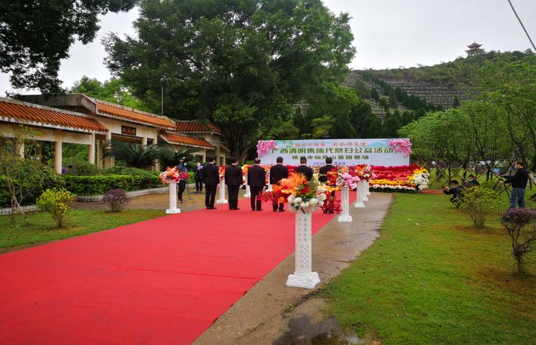 文明祭扫寄哀思——梧州市殡葬服务机构举行清明主题集体代祭扫公益活动